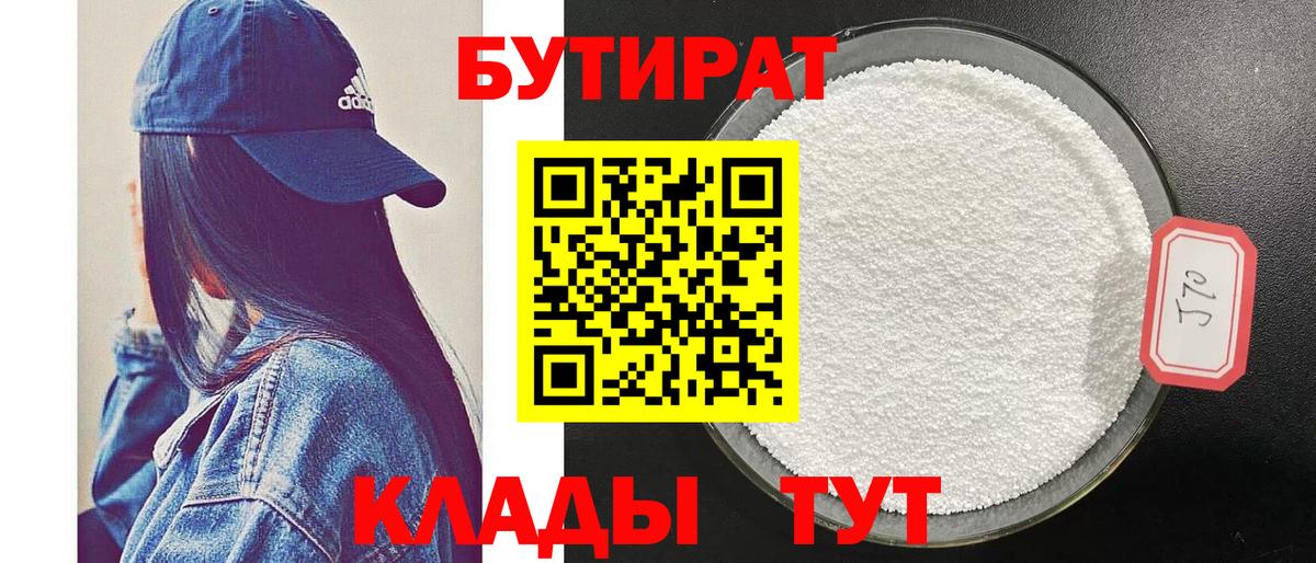 Бутират бутик Нальчик