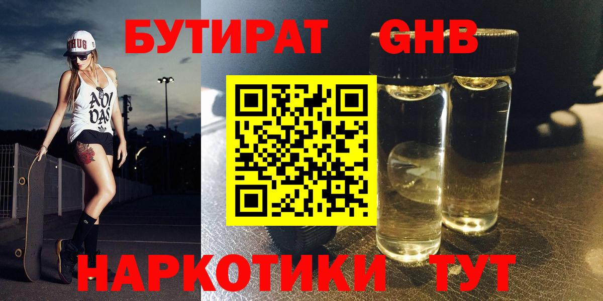 Нальчик  БУТИРАТ оксана  Бутират  Вход с VPN 