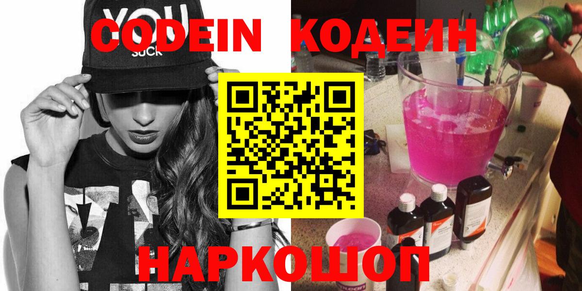 Кодеиновый сироп Lean Purple Drank Нальчик