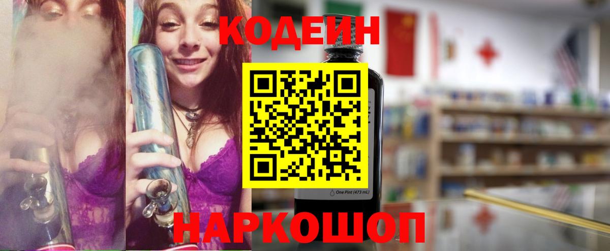 Нальчик  Кодеиновый сироп Lean Purple Drank  Вход с VPN 